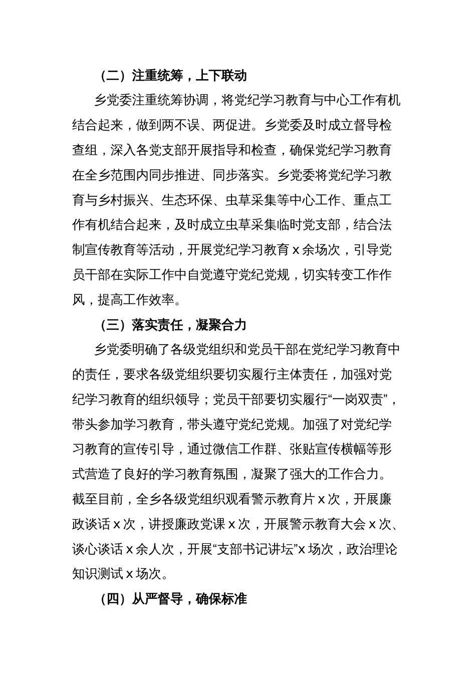 乡镇党纪学习教育工作总结_第2页