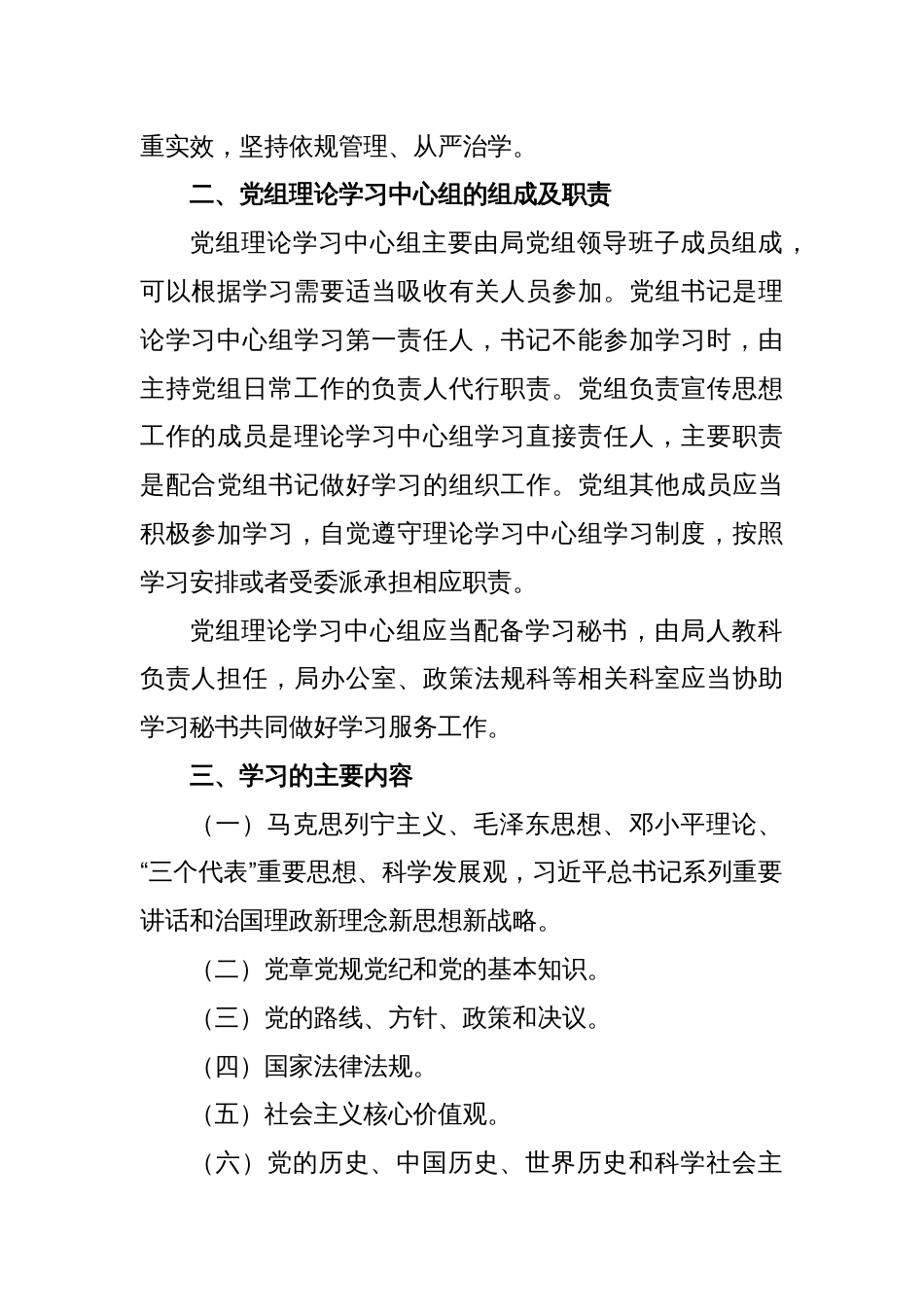 XX单位党组中心组理论学习制度_第2页
