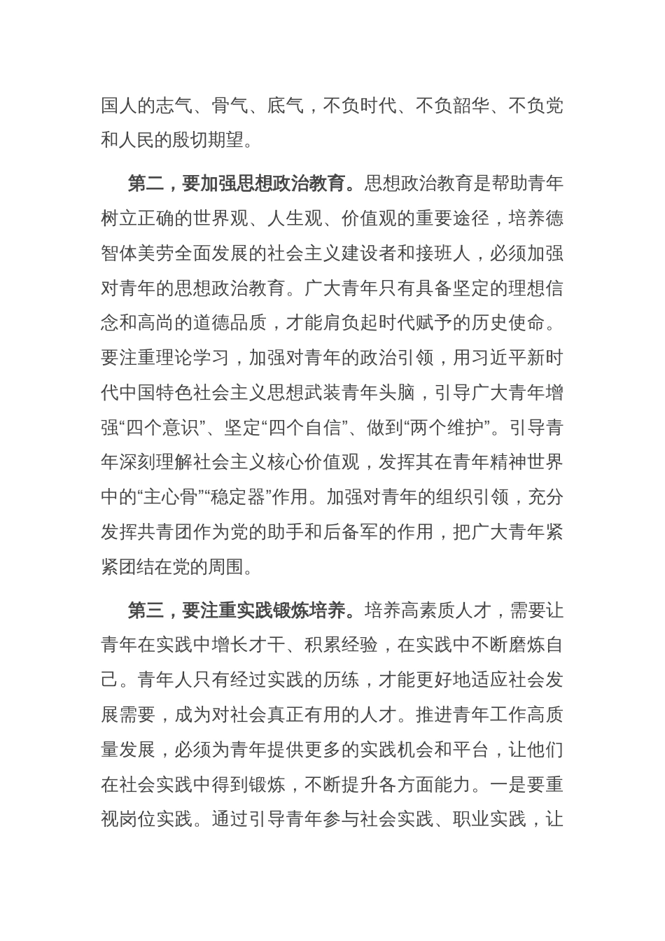 在区委理论学习中心组青年工作专题研讨交流会上的发言_第2页