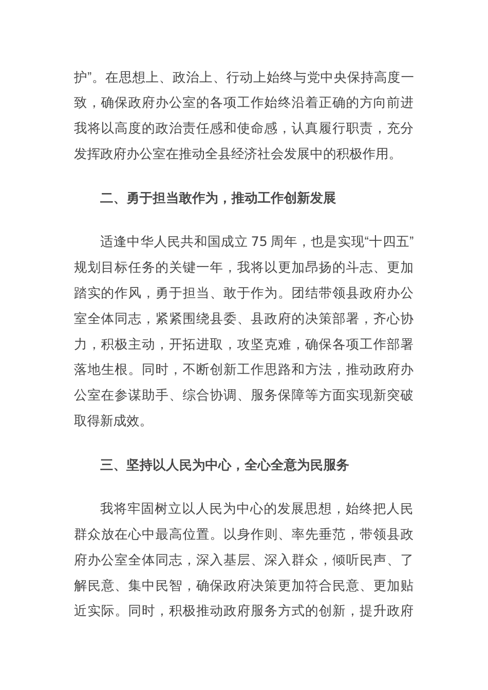 县政府办公室主任就职表态发言_第2页