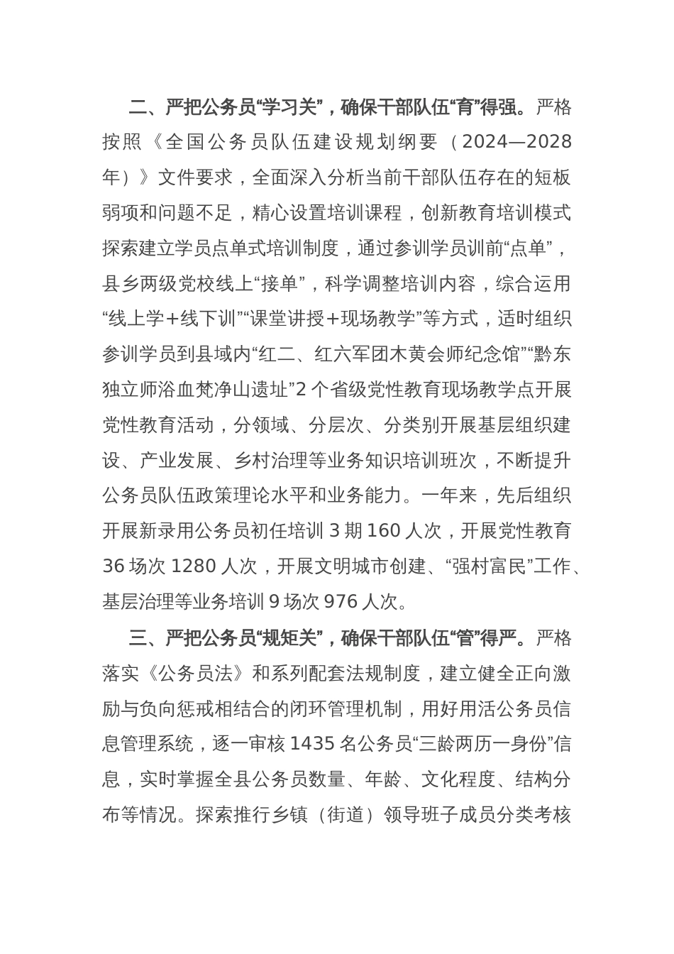 县委组织部部长在公务员管理工作推进会暨公务员管理工作者能力素质提升培训班上的发言_第2页