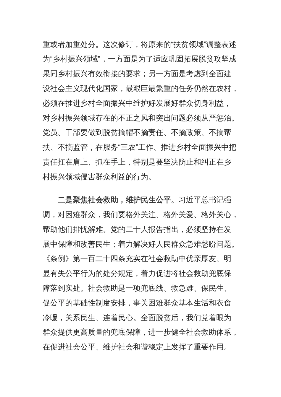 严明党的群众纪律 践行党的根本宗旨_第2页