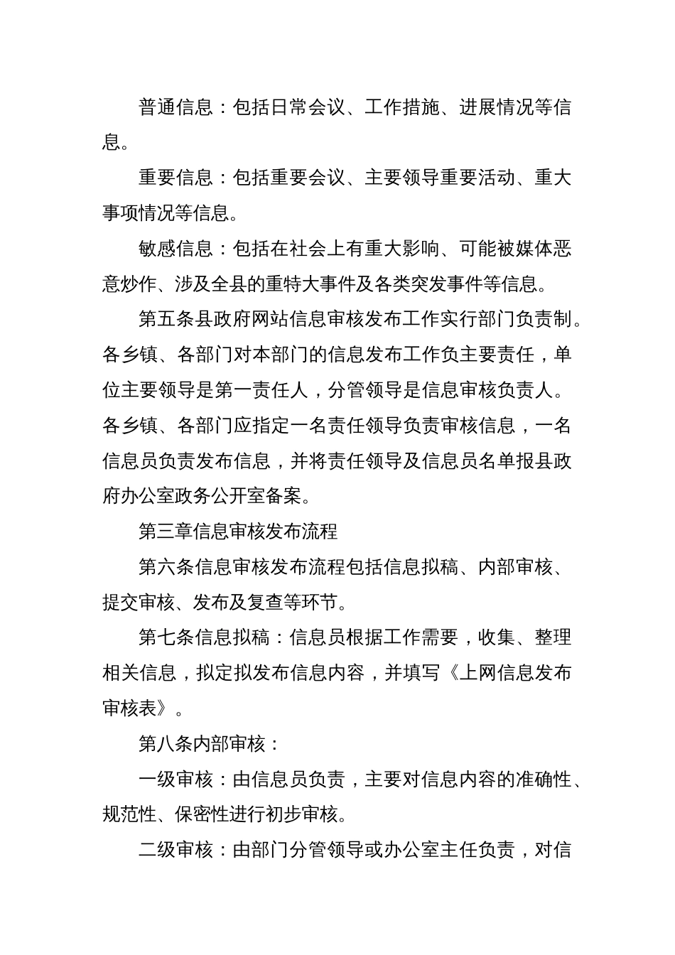 X县人民政府网站信息审核发布制度_第2页