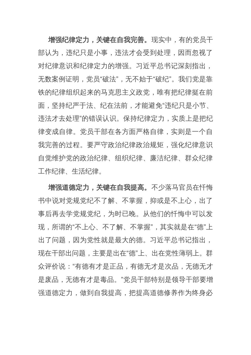 交流发言：强化自我 增强定力_第2页