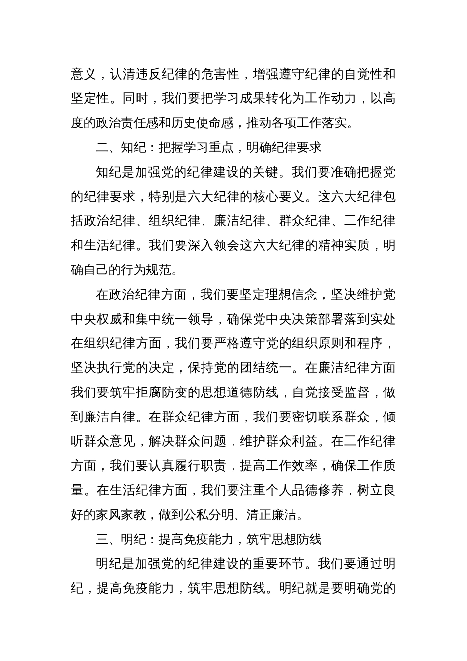 党课讲稿：学纪知纪明纪自觉做忠诚干净担当的合格党员_第2页