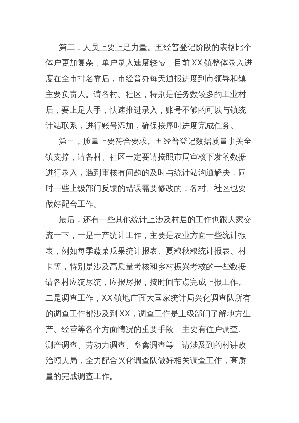 五经普法人单位登记工作推进会讲话稿_第2页