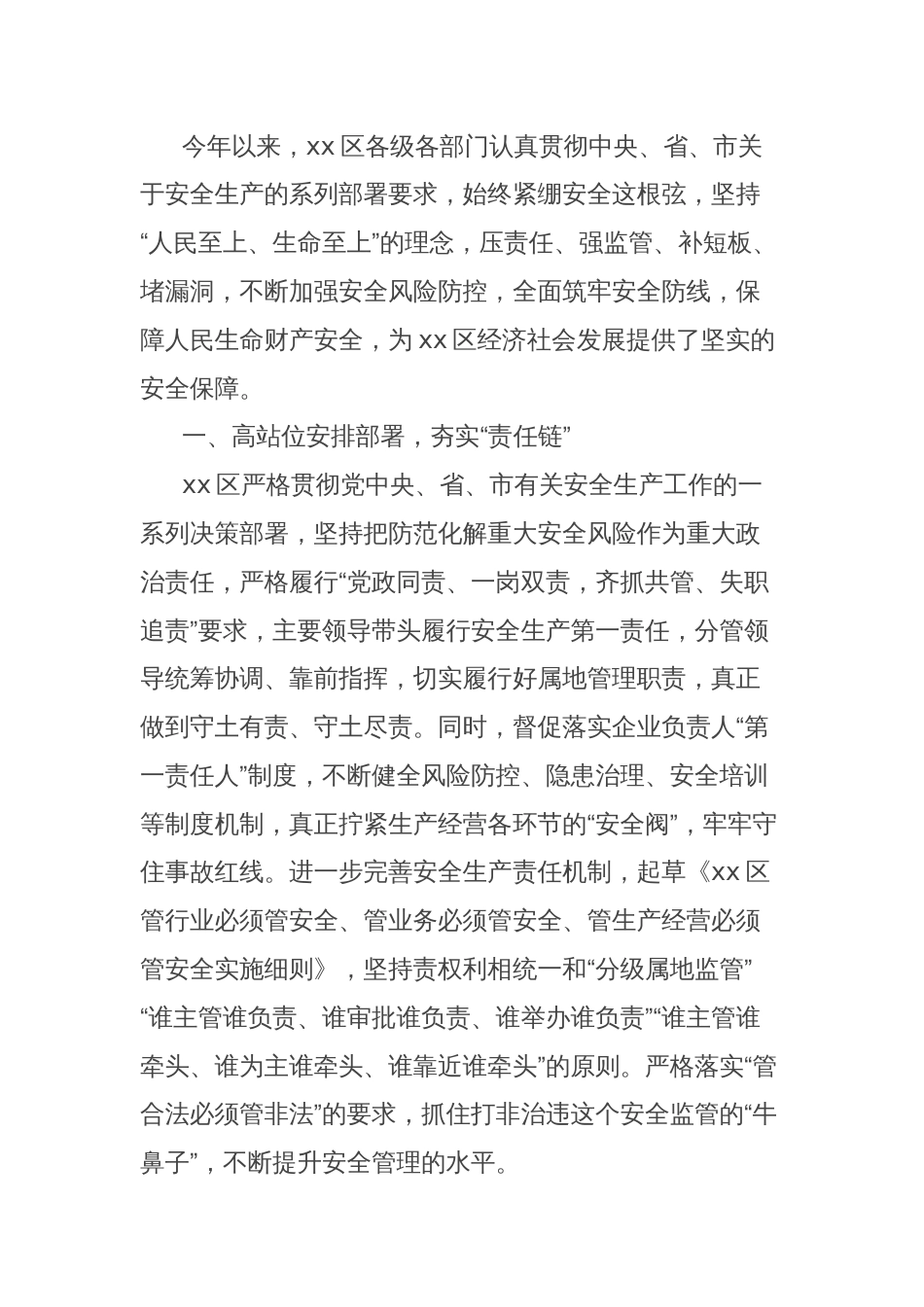 (14篇)安全生产工作总结、经验交流材料汇编_第2页