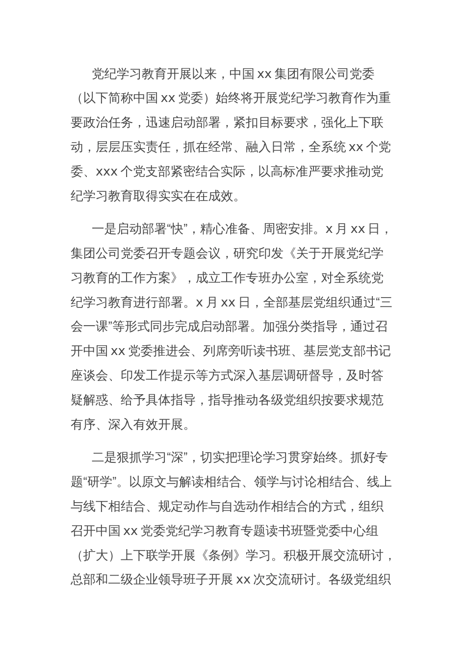 (8篇)集团公司开展党纪学习教育阶段性工作总结汇编_第2页