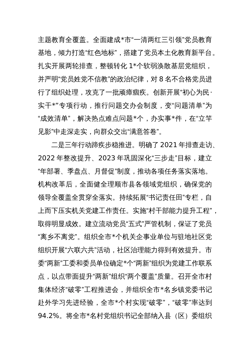 2024年全市组织部长会议讲话_第2页