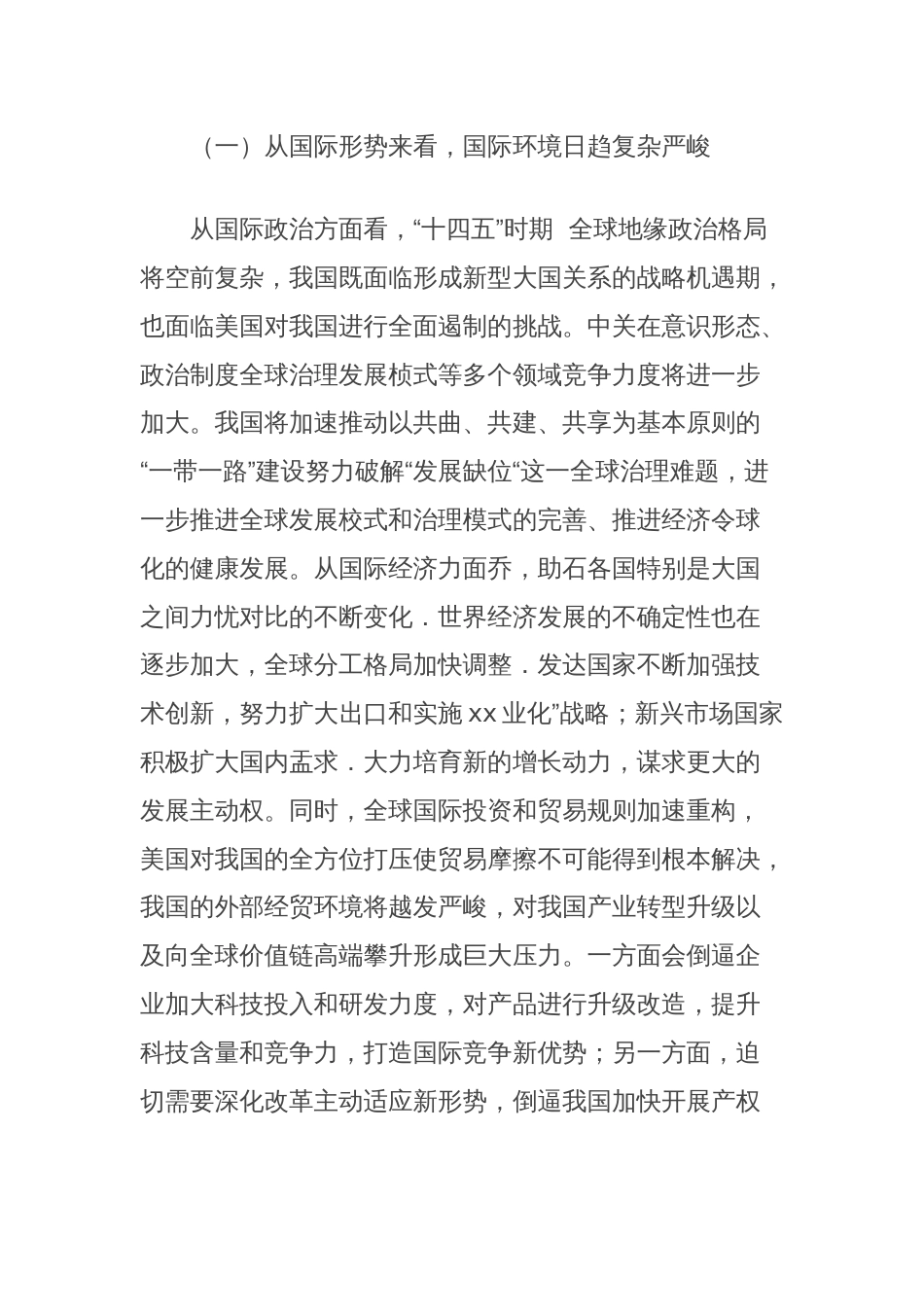 关于“十四五”时期全面深化改革的重点方向和重点领域探析报告_第2页