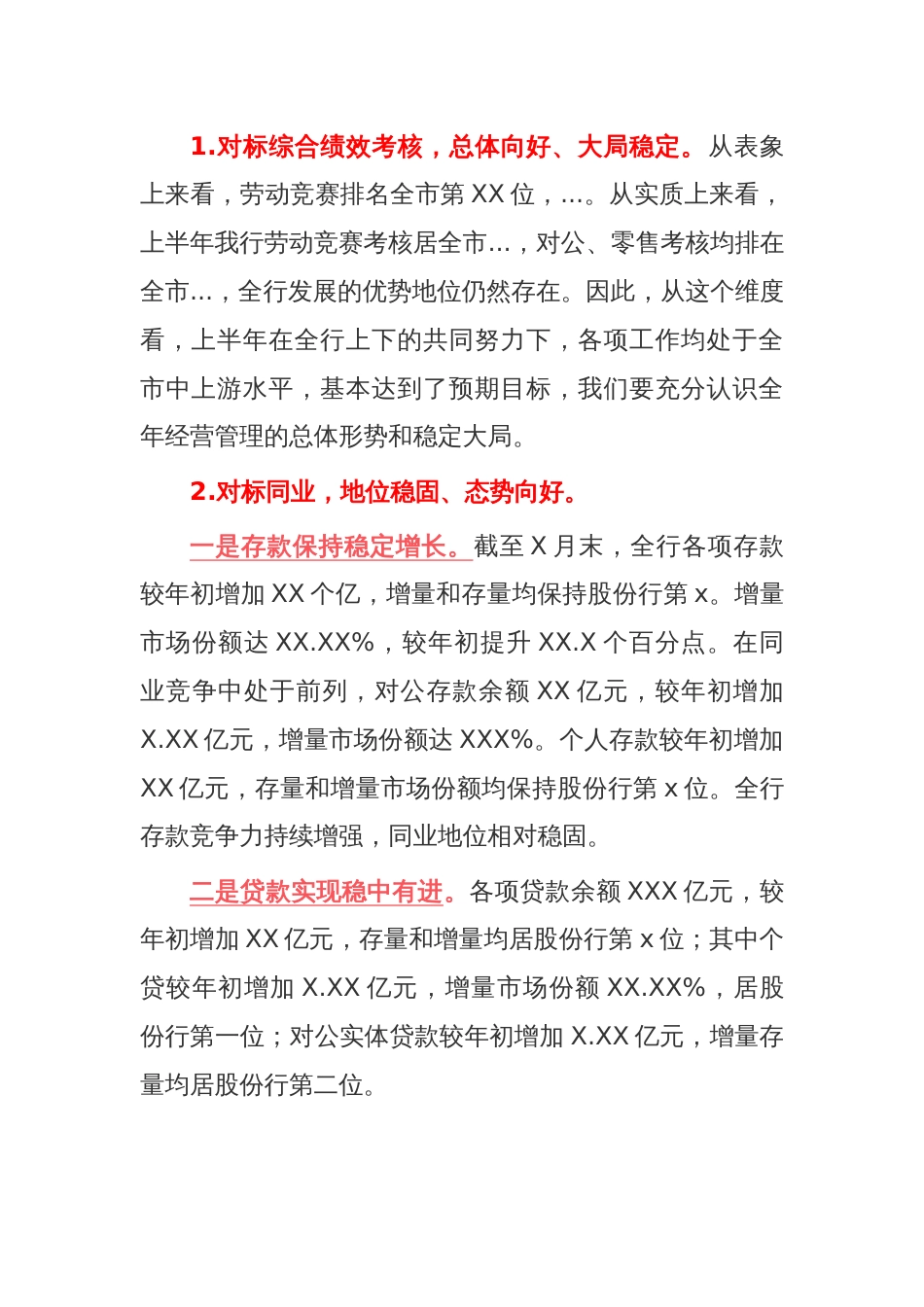 分行年中党建和经营工作会议上的讲话_第2页