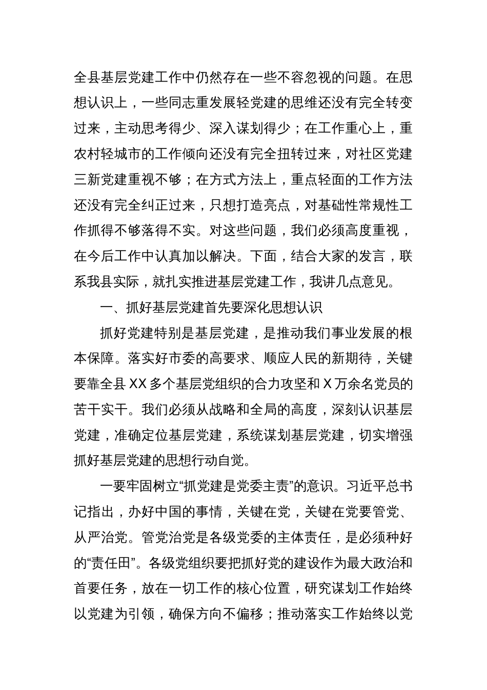 县委书记在“迎七一、抓党建、促发展”会议上的讲话_第2页