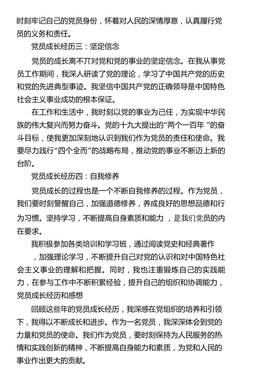 党员成长经历和感想_第2页