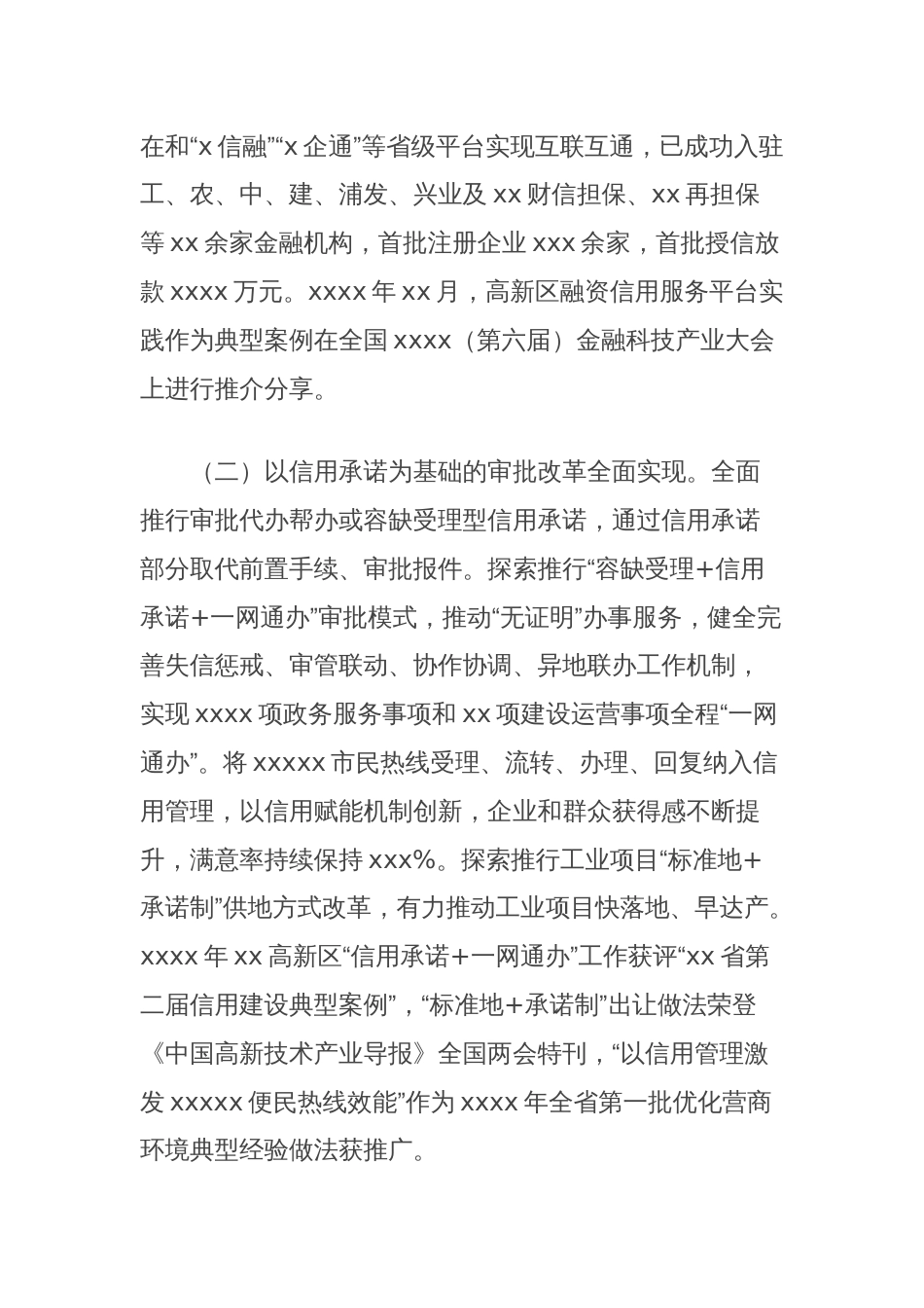 调研文章：创新社会信用体系建设路径助力高质量发展的实践与思考_第2页