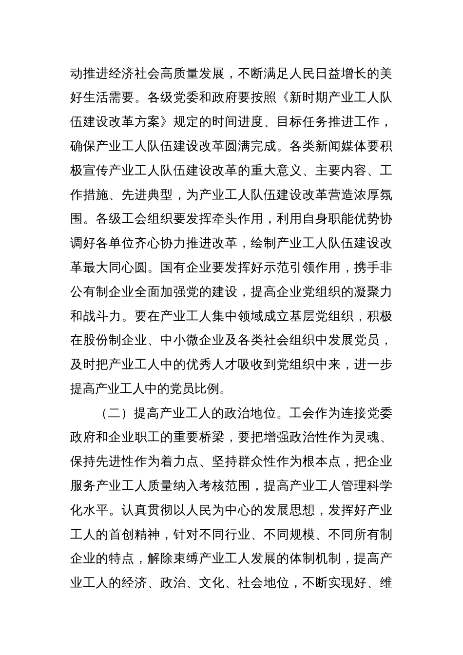 党课：努力推进产业工人队伍建设改革走深走实为高质量发展提供强大人力支撑_第2页