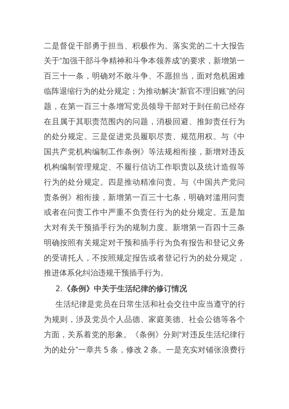 在理论学习中心组第三次交流关于工作纪律、生活纪律的研讨材料_第2页