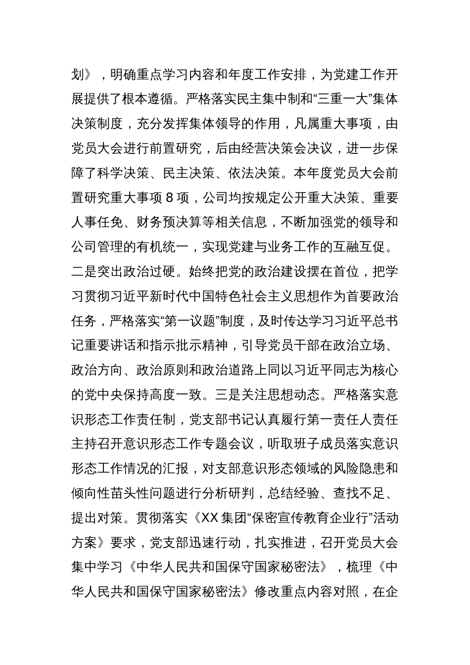 XX公司党支部2024年上半年党建工作总结_第2页