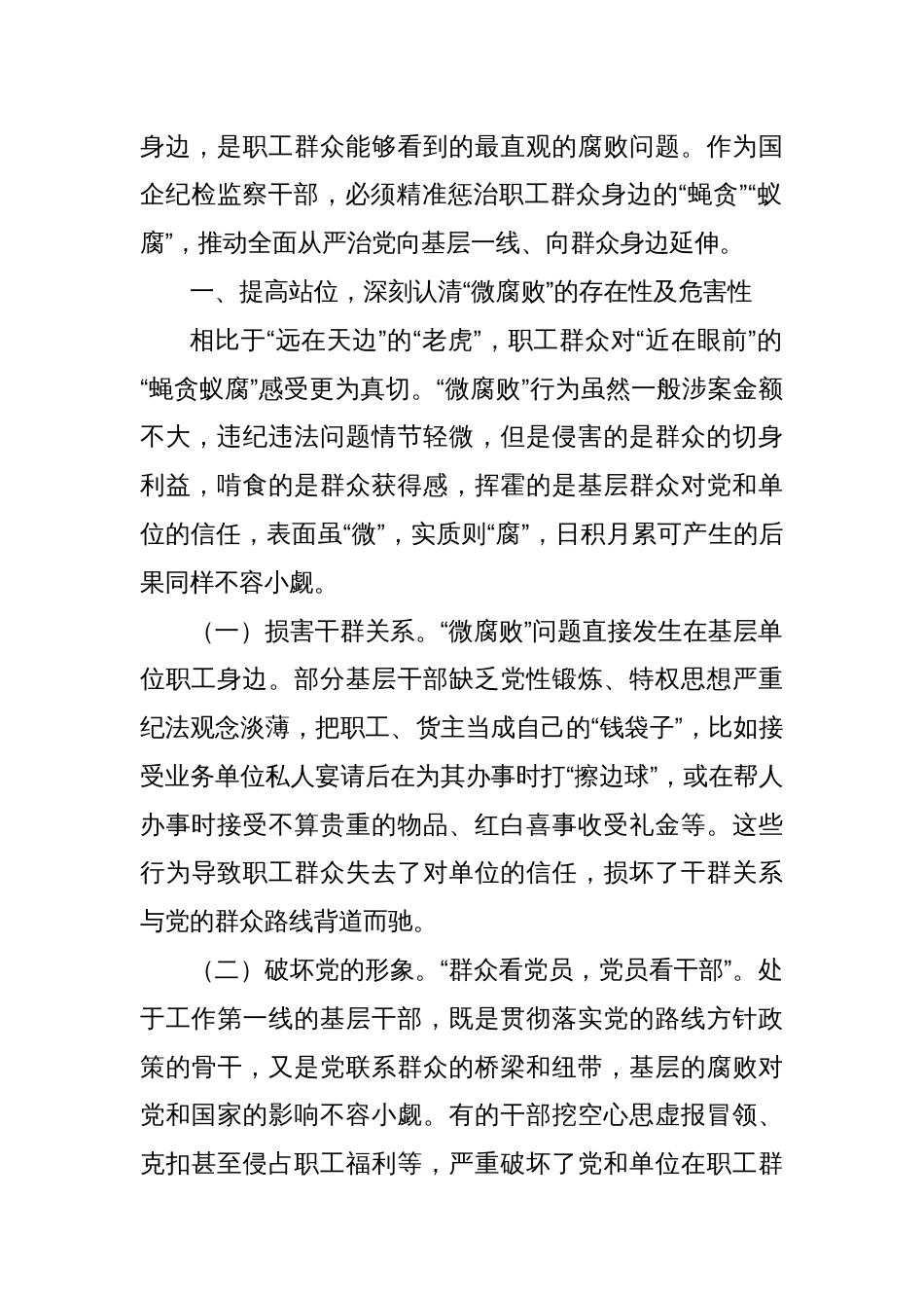 国企专题党课：坚持为民初心恪守为民之责全力维护好职工群众切身利益_第2页