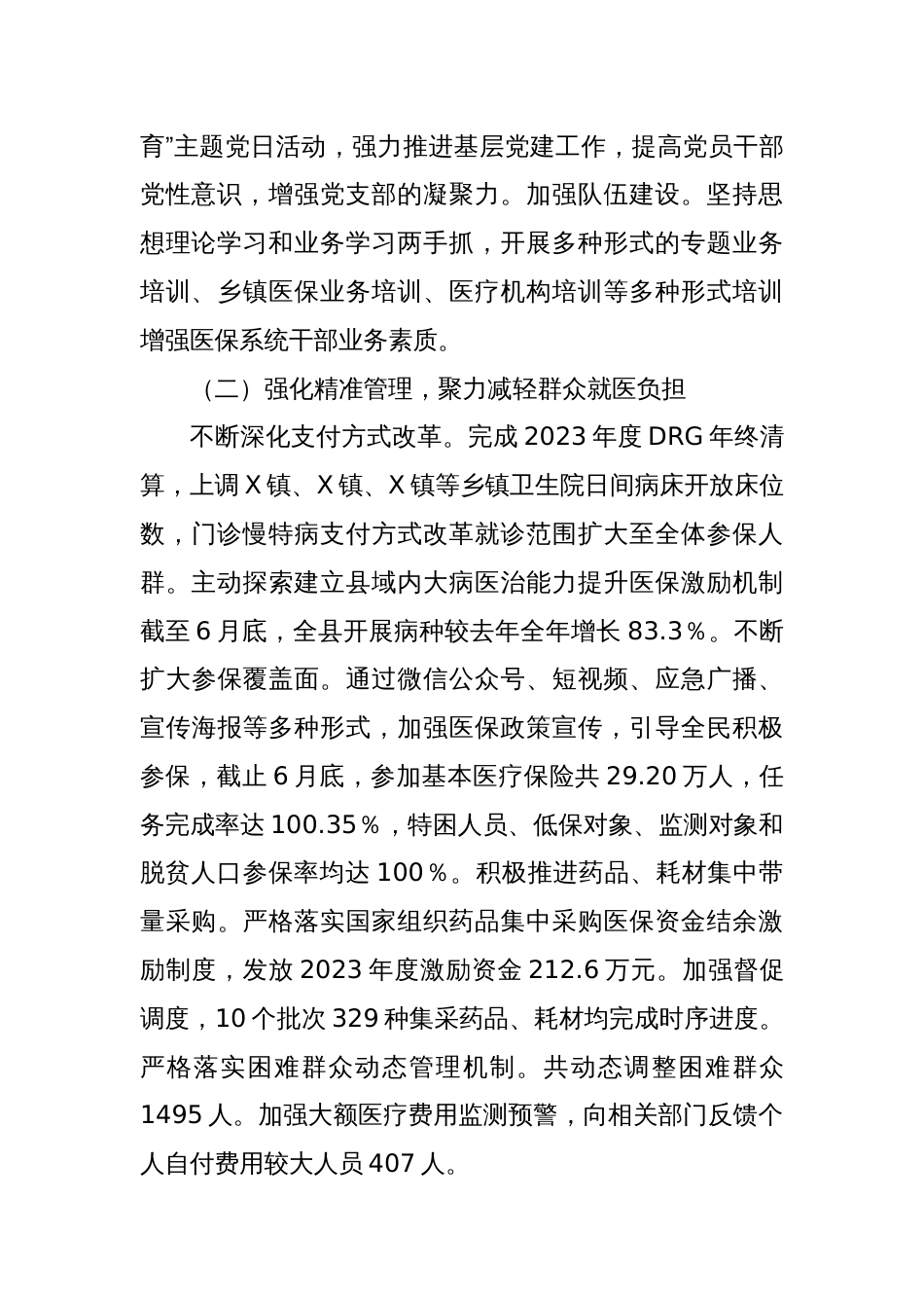 X县医保局2024年上半年工作总结和下半年工作计划_第2页
