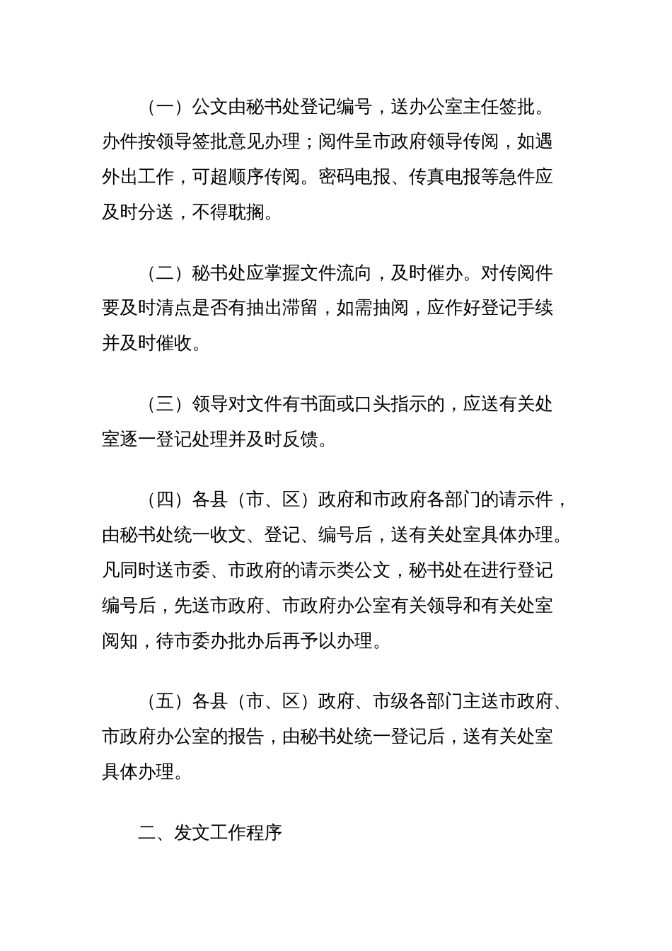 公文收发传阅管理工作制度汇编_第2页