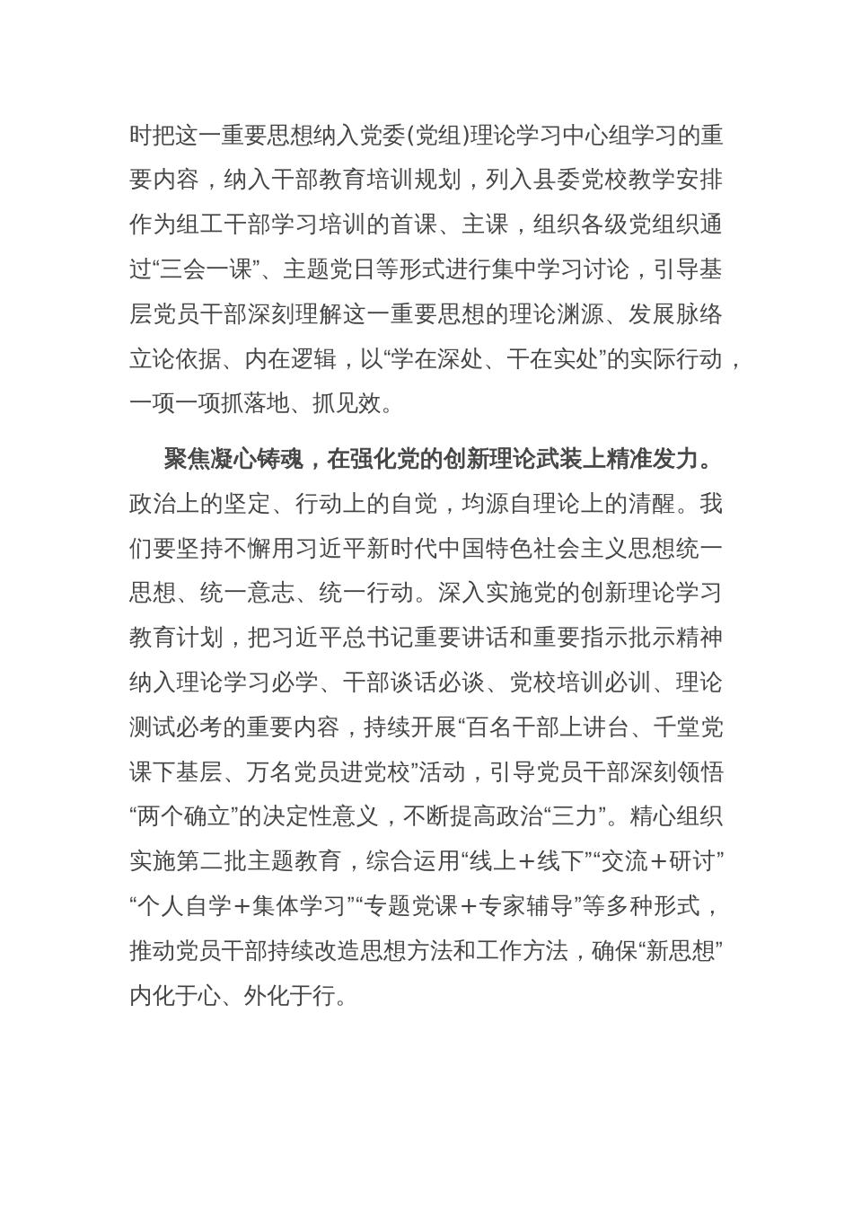 组织部长在2024年县委理论学习中心组第七次集体学习会上的研讨发言_第2页
