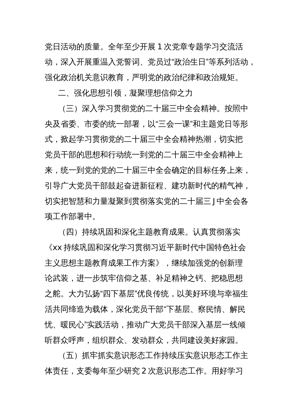 2024年局党支部党建工作计划_第2页