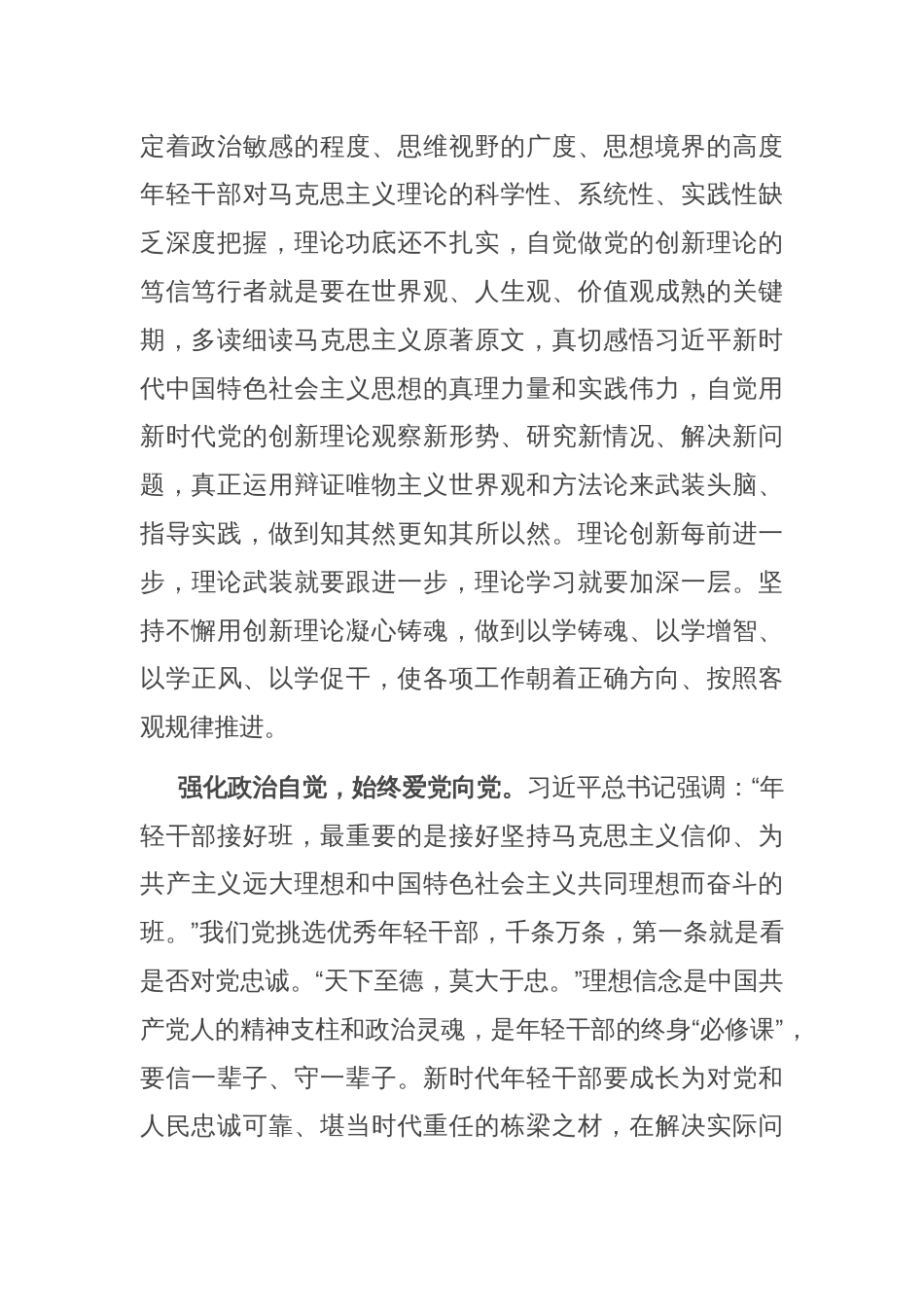 在局机关党支部青年干部座谈会上的讲话提纲：坚定做“五个自觉”的践行者_第2页