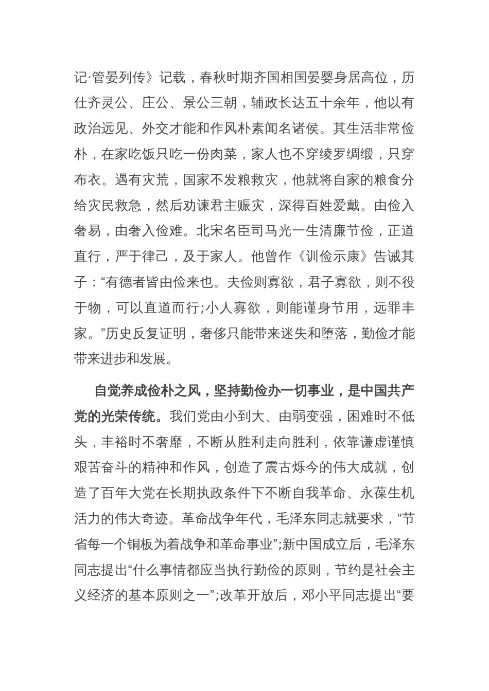 在理论学习中心组集体学习会上的研讨发言：以俭朴之风修身兴业_第2页