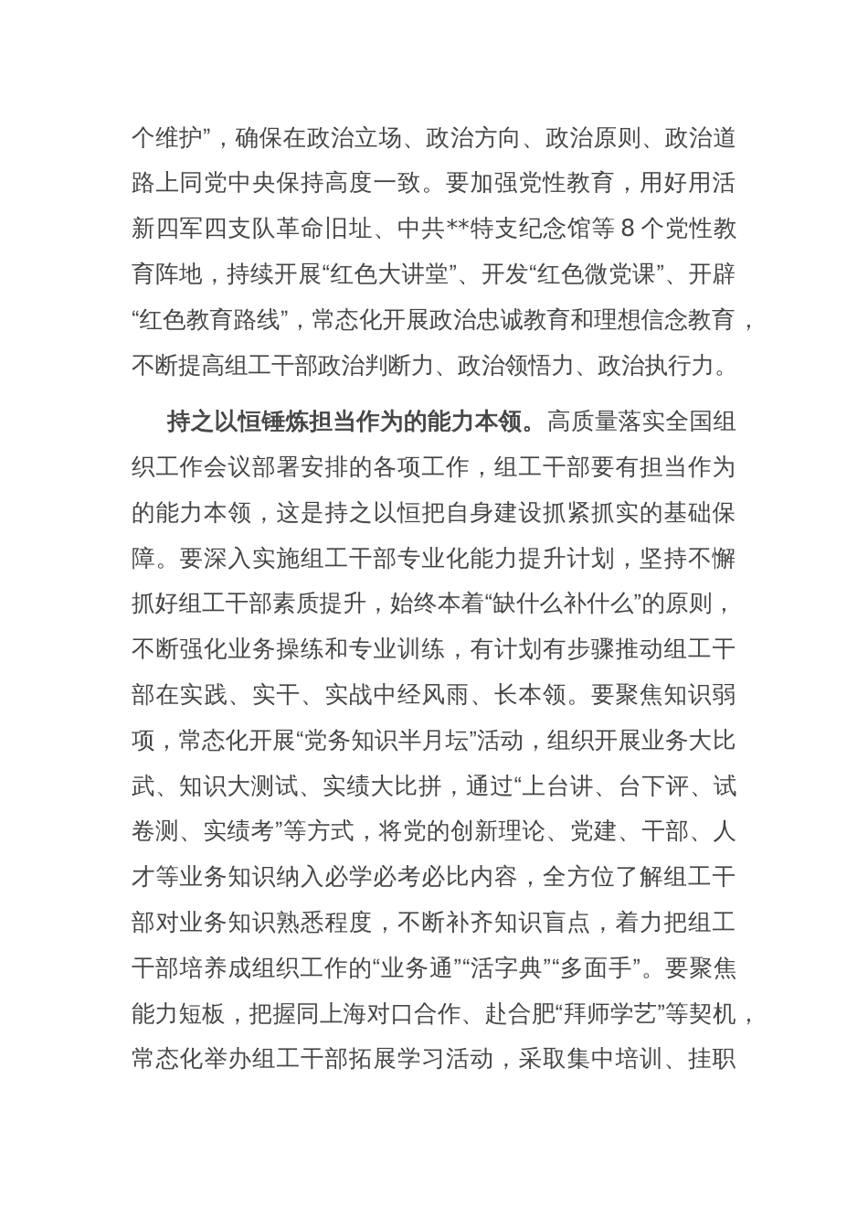 中心组发言：以更高标准更严要求加强组织部门自身建设_第2页