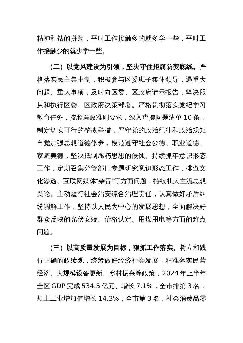 2024年上半年述职述廉述党建报告_第2页