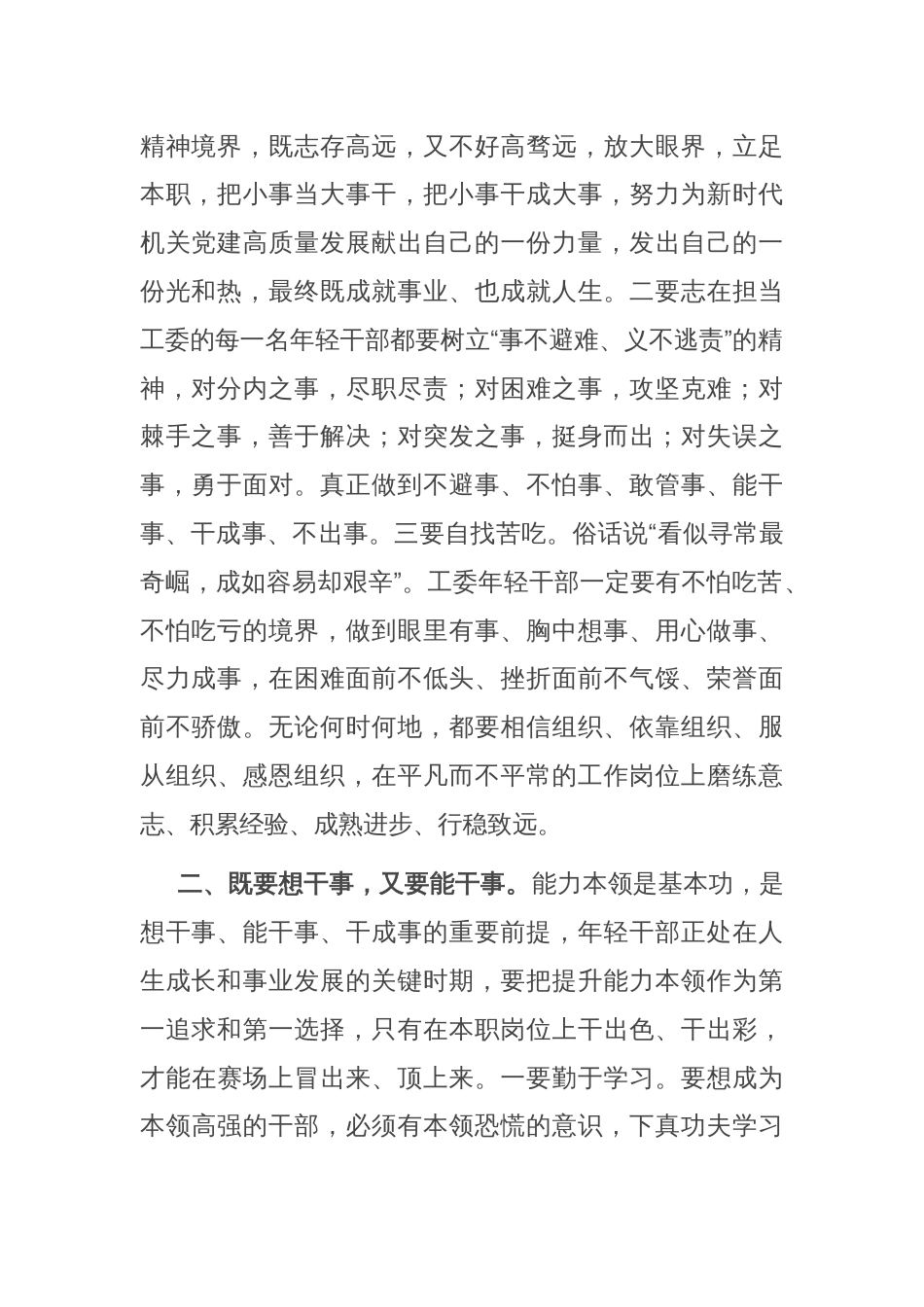 在机关青年干部座谈会上的讲话：争做新时代“想干事”“能干事”“干成事” 的青年干部_第2页