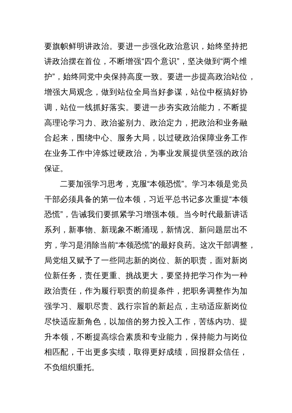 在某局新任职干部集体谈话会上的讲话_第2页