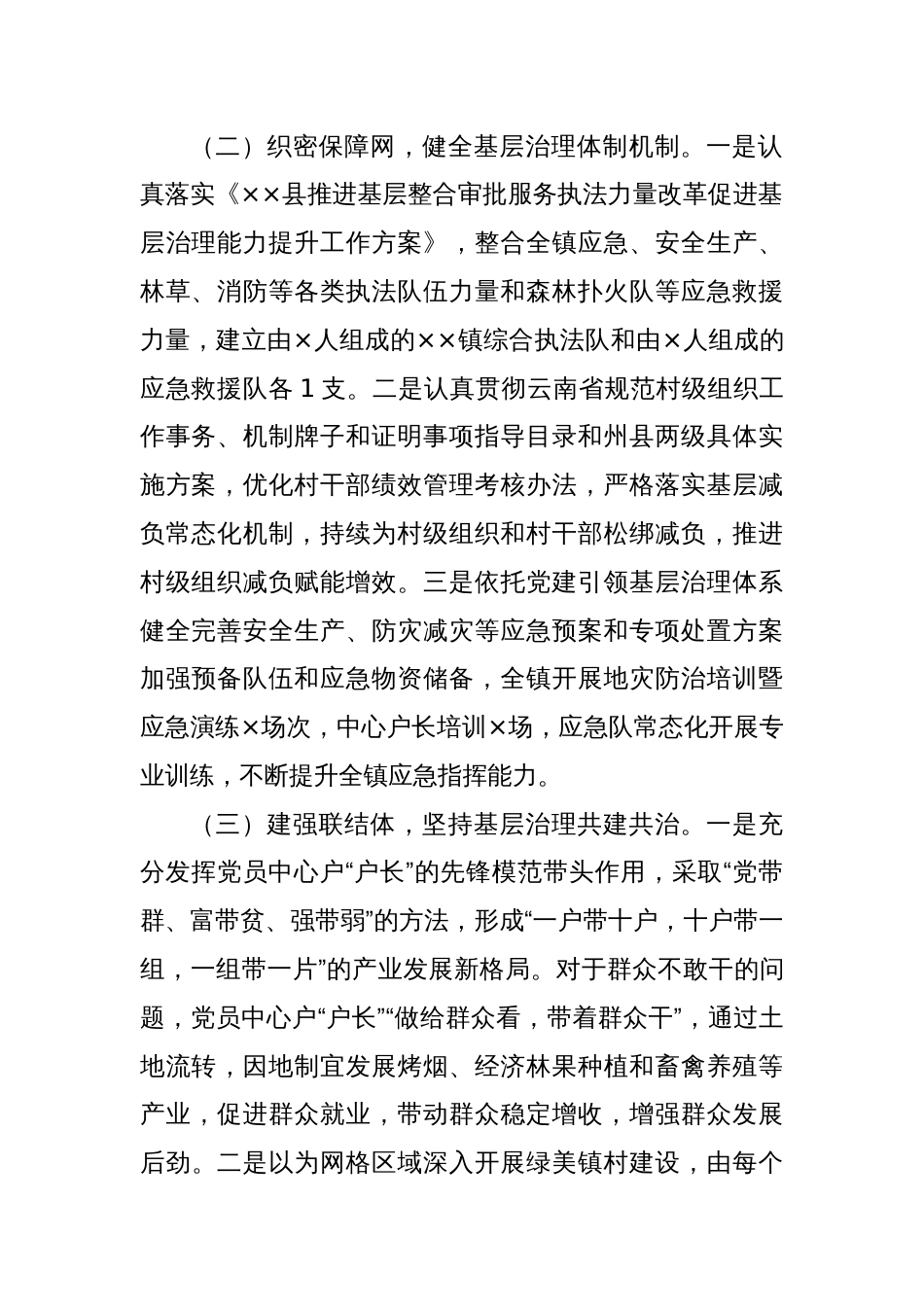 2024年度党建引领基层治理工作情况汇报提纲_第2页