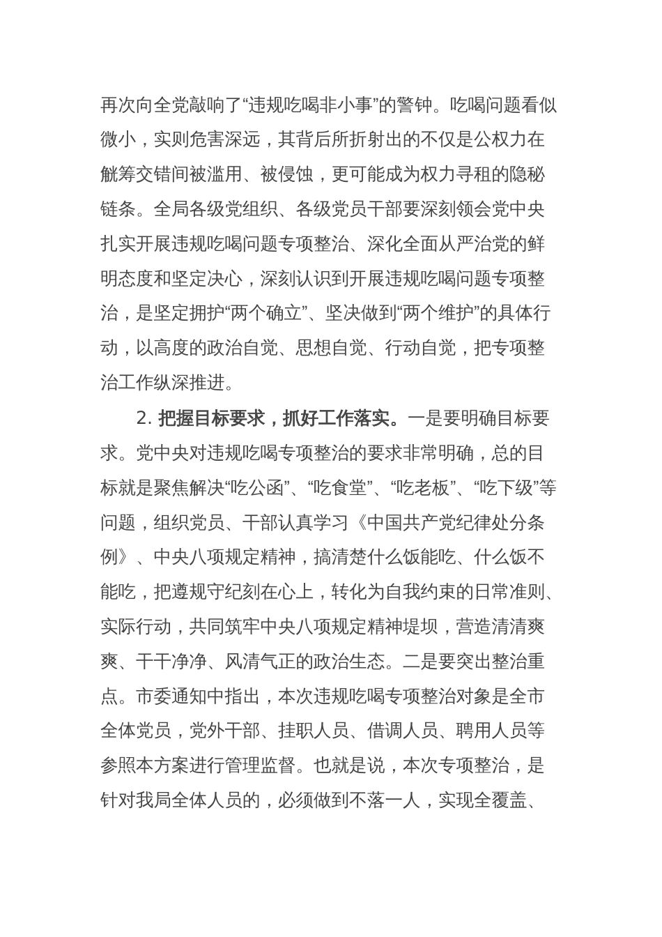 在全局开展违规吃喝专项整部署会上的动员讲话_第2页