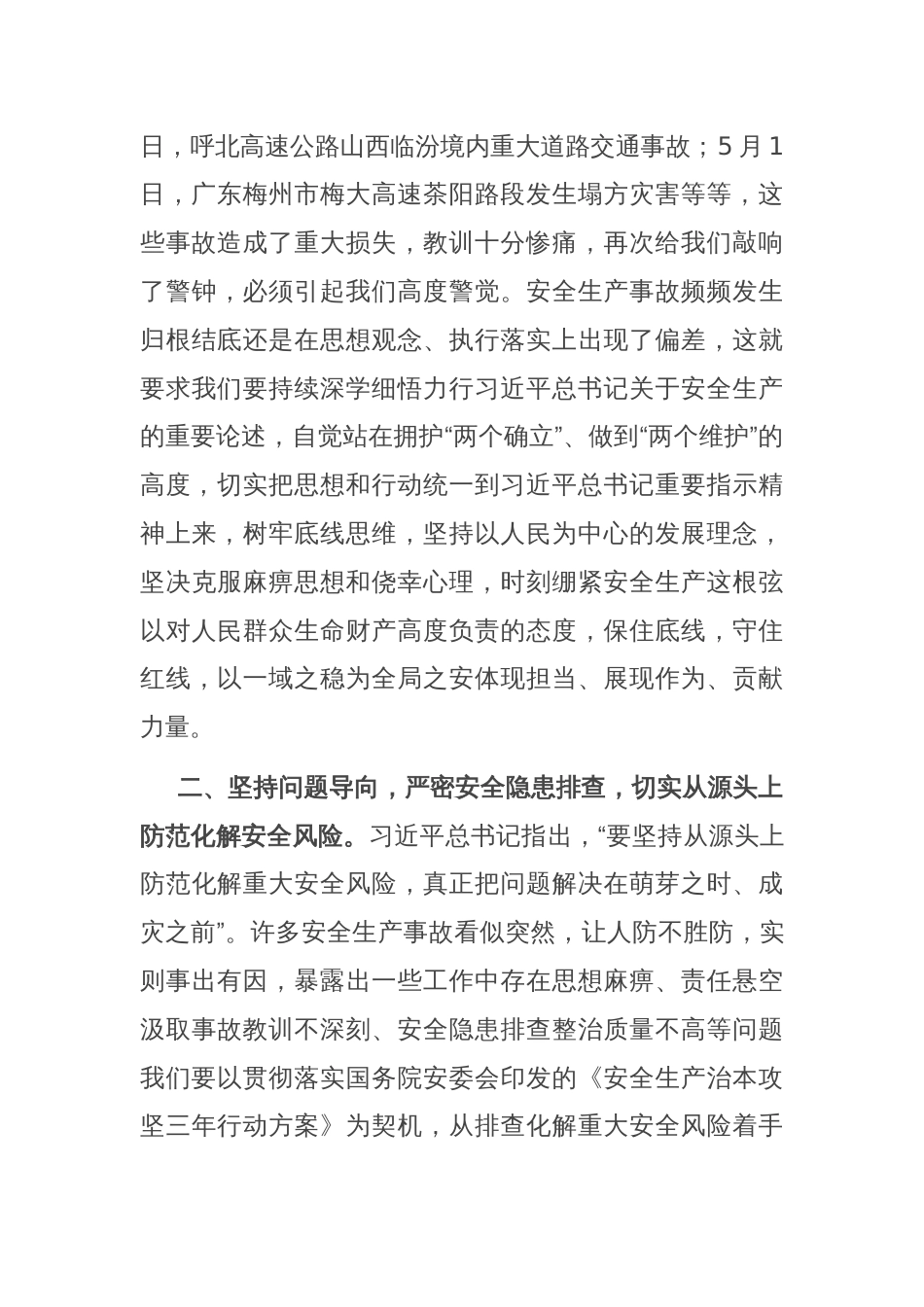 研讨材料：理论中心组学习关于安全生产的研讨材料_第2页