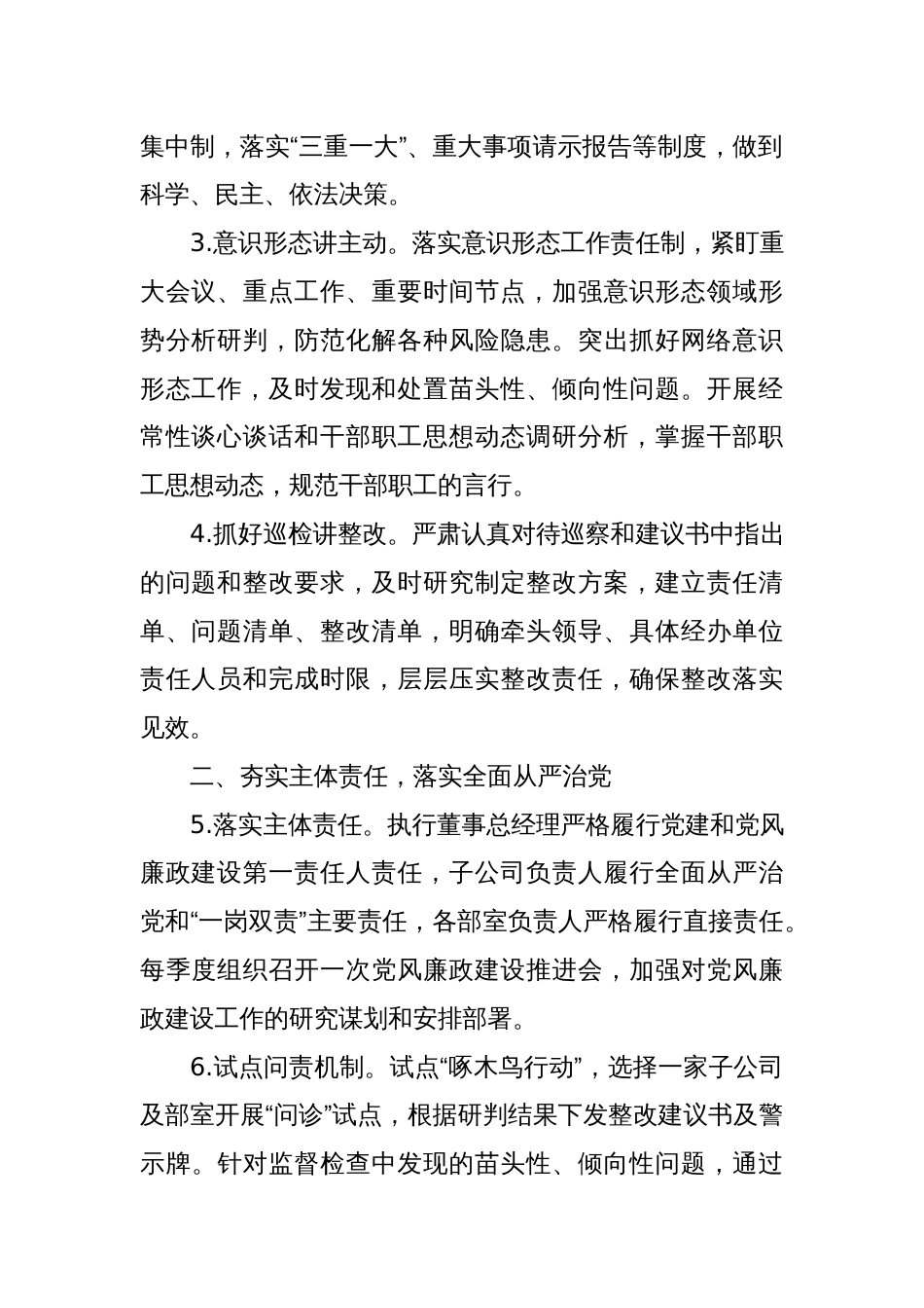 XX公司2024年党建和党风廉政建设工作要点_第2页
