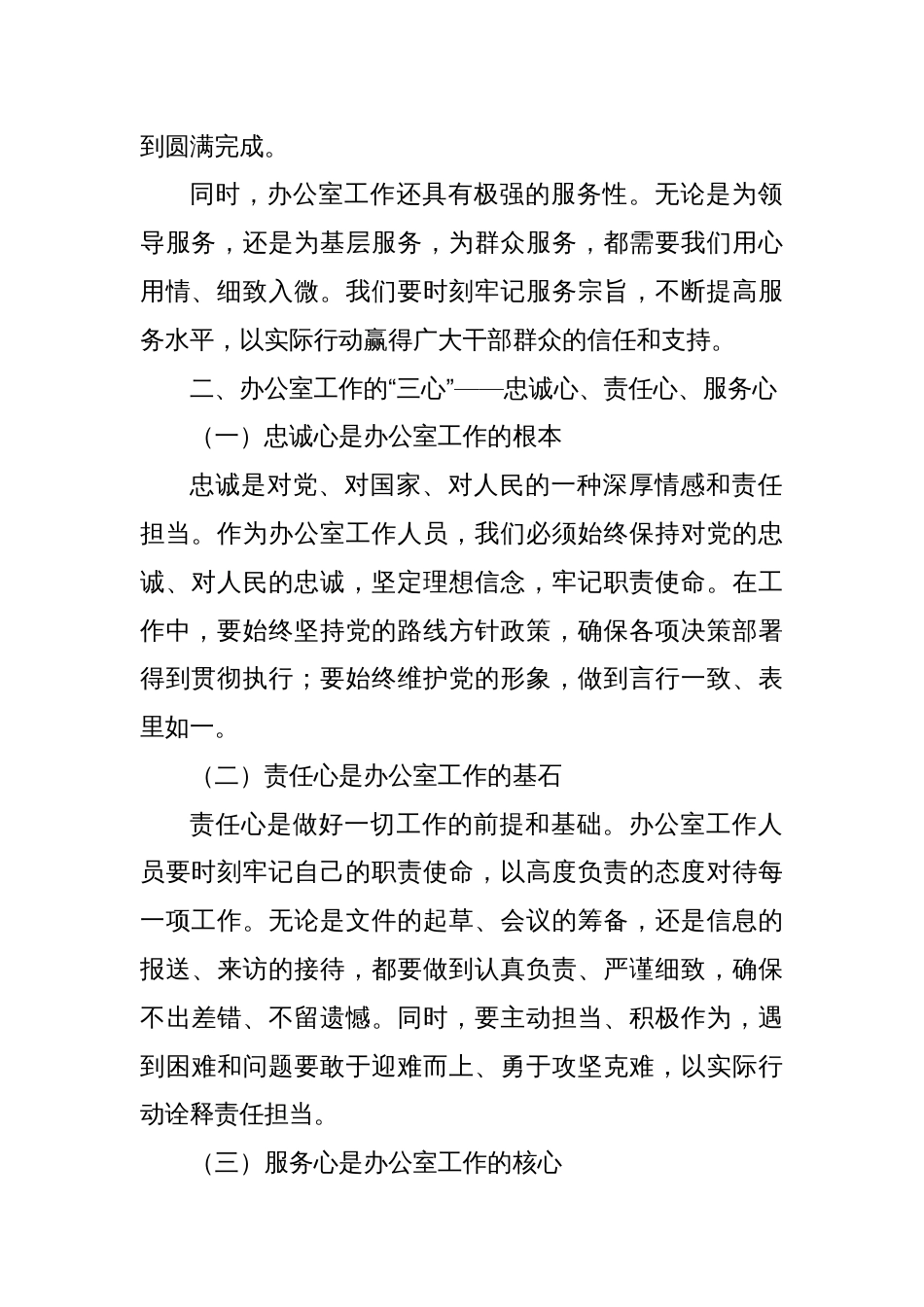 在办公室工作人员会议上的讲话_第2页