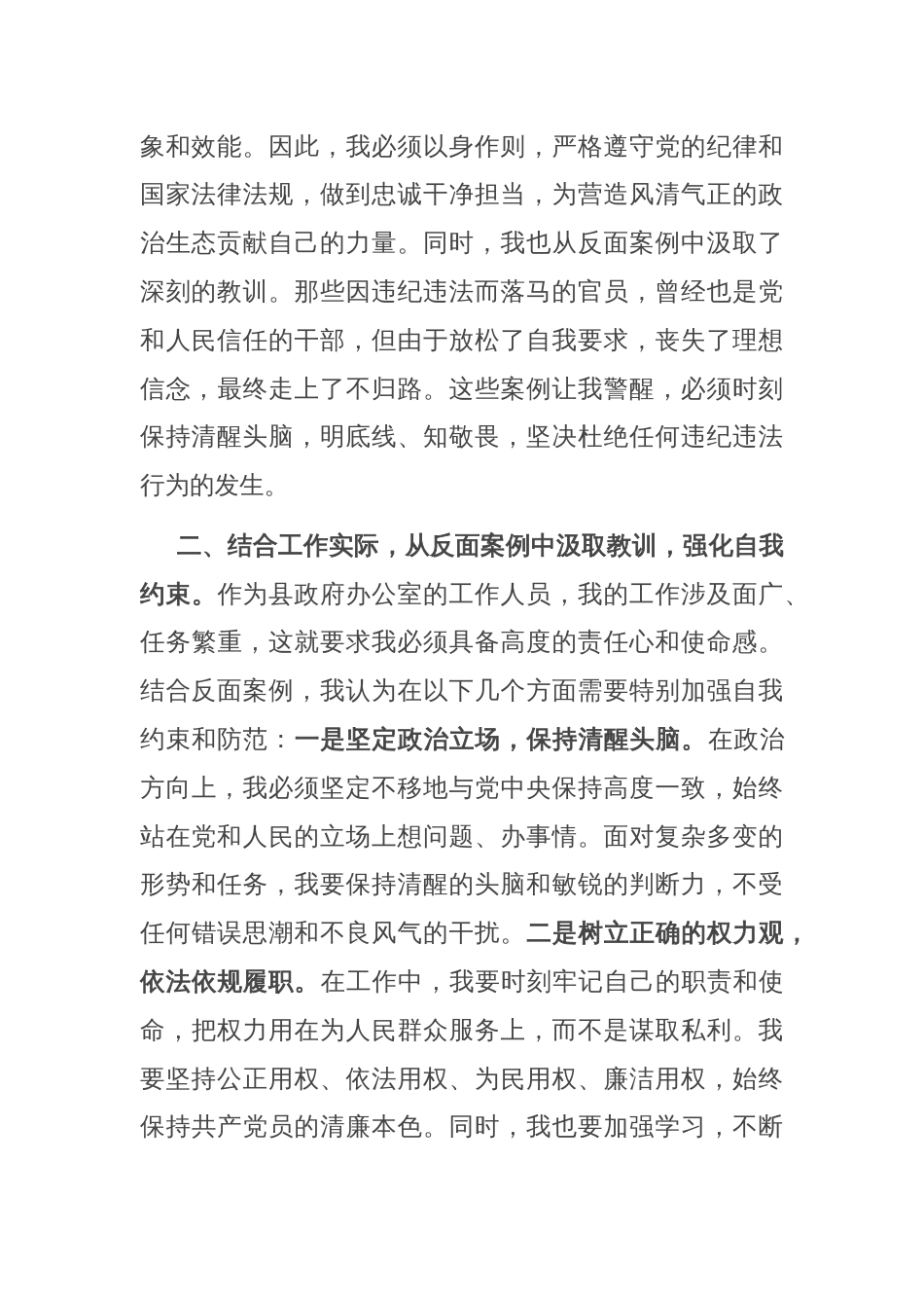 学习贯彻全省警示教育会会议精神交流发言：汲取反面教训，筑牢思想防线_第2页