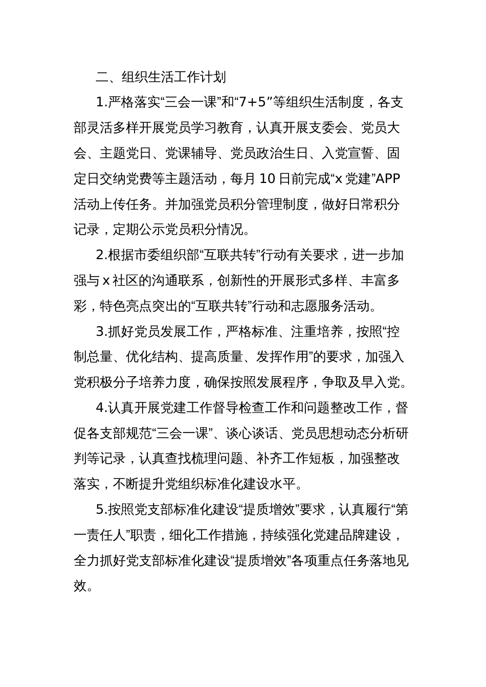 局2024年基层党建工作计划_第2页