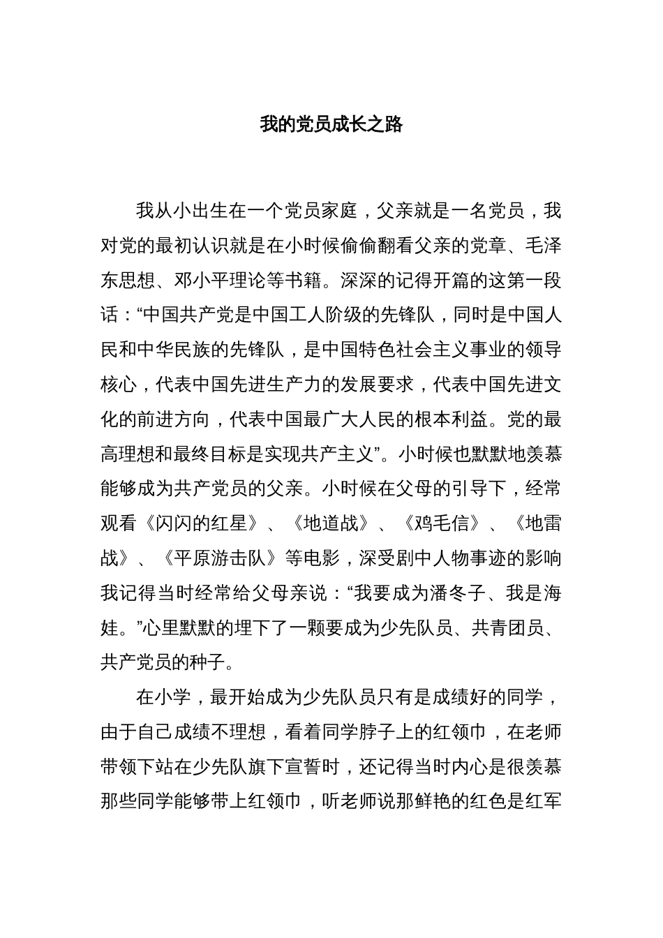 我的党员成长之路_第1页