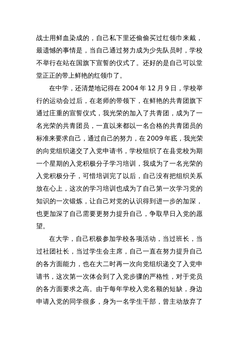 我的党员成长之路_第2页