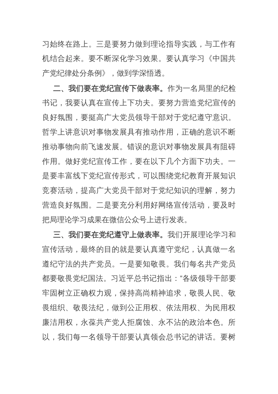 农业农村局纪检书记“知敬畏、存戒惧、守底线”专题研讨发言_第2页