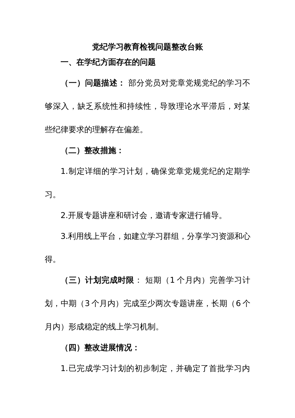 个人党纪学习教育检视材料_第1页