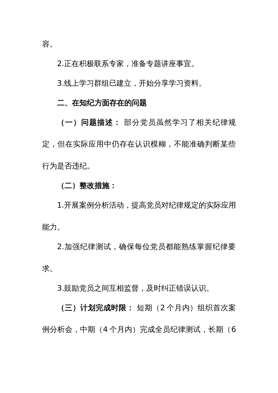 个人党纪学习教育检视材料_第2页