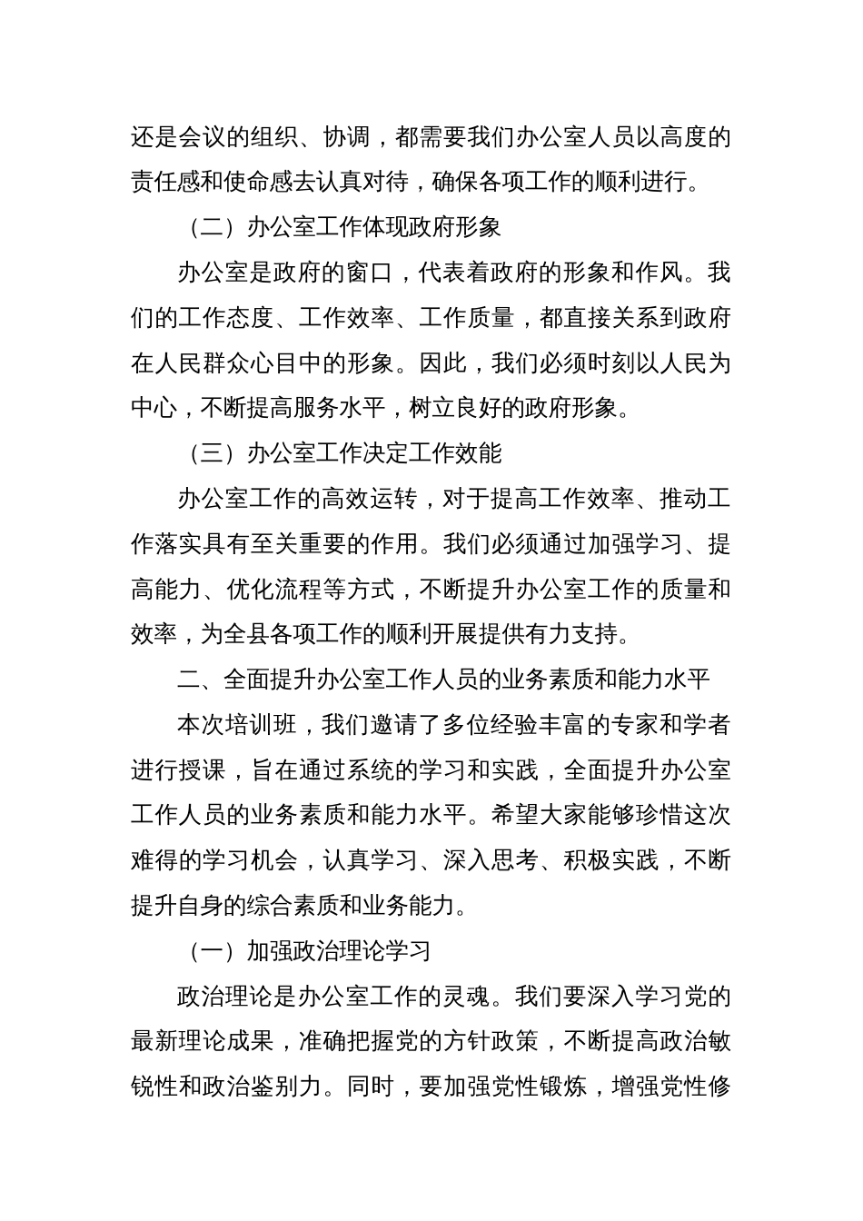 在全县办公室工作业务培训班上的讲话_第2页