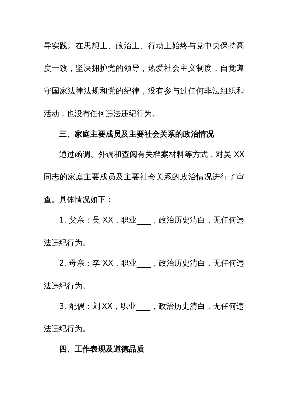 关于发展对象吴 XX 同志的政治审查报告_第2页