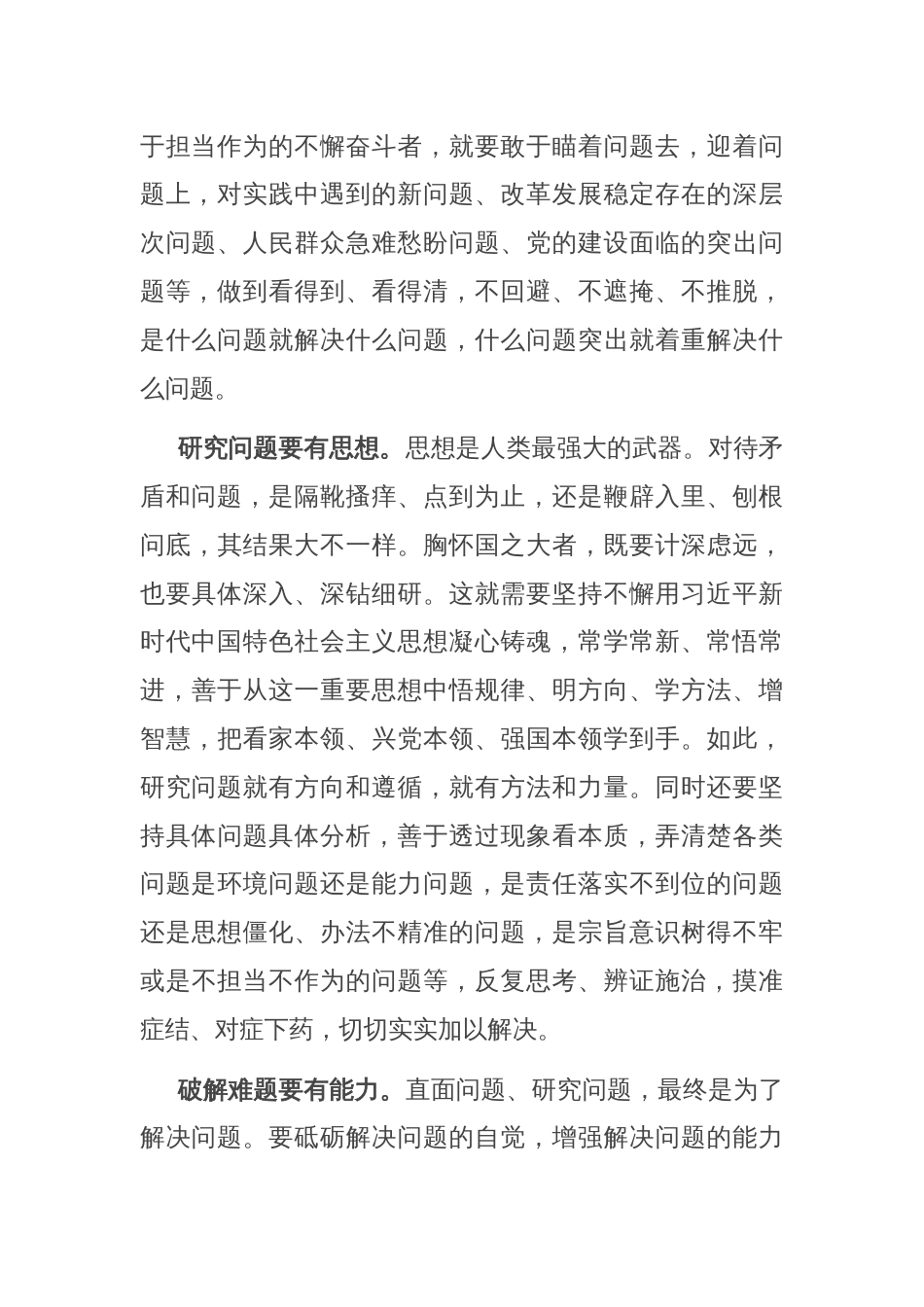 在局机关党支部青年干部座谈会上的发言：在直面问题、破解难题中不断打开工作新局面_第2页