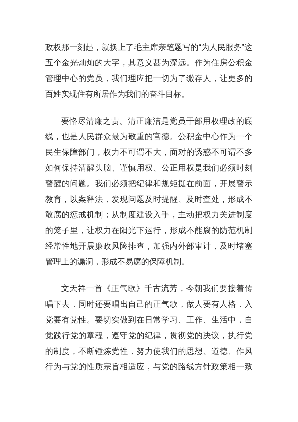 党纪学习教育研讨发言：锤炼坚强党性自觉清廉守规_第2页