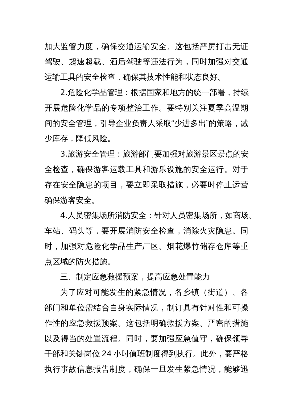 在全区安全生产会议上的讲话_第2页