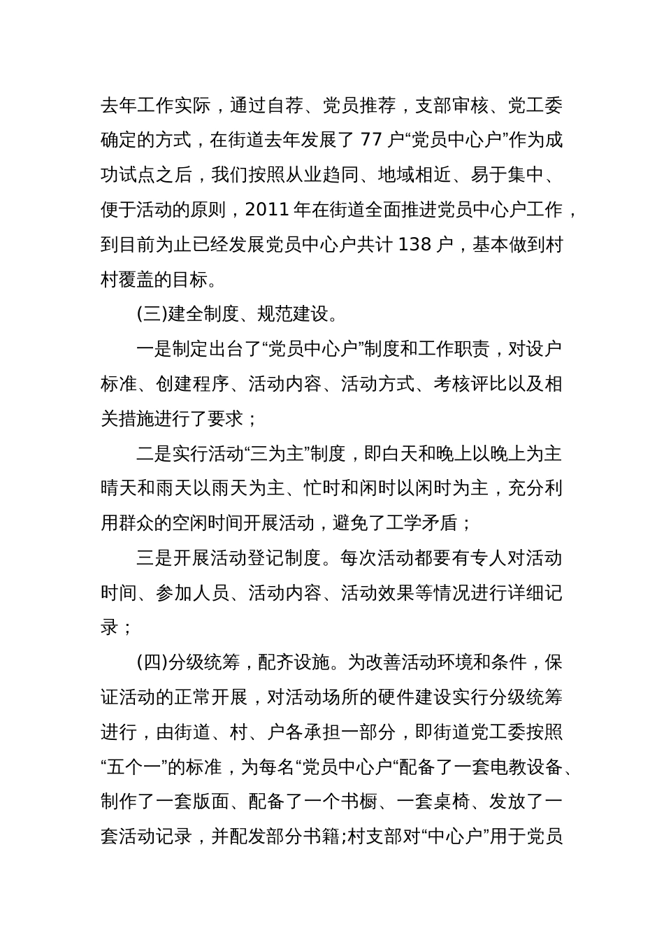 “党员中心户”汇报材料_第2页